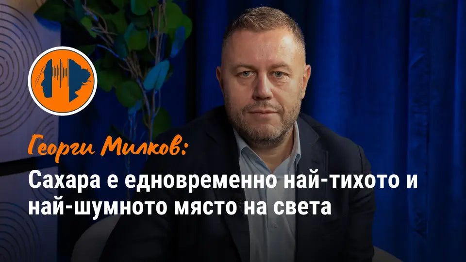 Журналистът Георги Милков в студиото на Психология на звука
