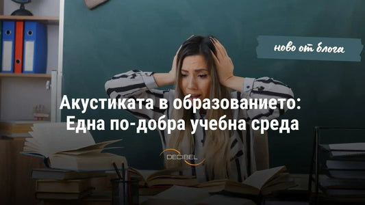жена в класна стая, напрегната от постояния шум