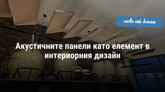 висящи акустични панели