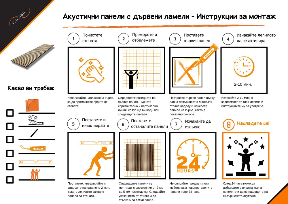 акустични панели с дървени ламели инструкции за монтаж